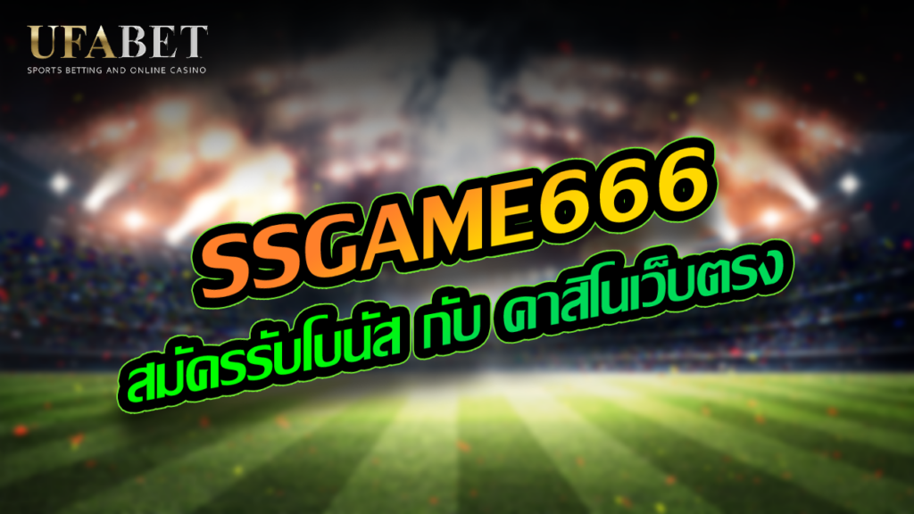 SSGAME666